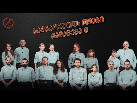 სამზარეულოს ომები | გადაცემა 6