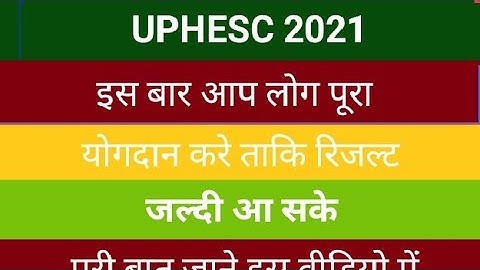UPHESC ASSISTANT PROFESSOR RESULT UPDATE AND ANSWER KEY#alkakieducationalpathshala #uphesc