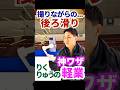 りくりゅう木原龍一、撮りながら後ろ滑り!? 金メダリストの“神ワザ軽業”がすごすぎる💛33言語字幕版 #五輪感動 #THEDESTINY #りくりゅう世界へ届け #りくりゅう引退