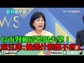 【精彩】台南對賴清德很失望！市場都綁抗議布條　麻豆珠：他選什麼都不會上