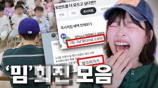 고민하다 올리는 '밈'희진 모아보기 레전드ㅋㅋㅋㅋ