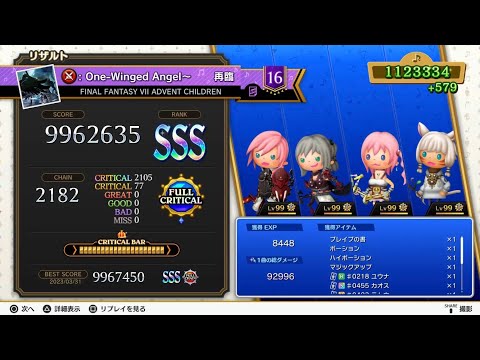 再臨：片翼の天使 ～Advent: One-Winged Angel～ (超絶)【TFBL】