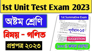class 8 math 1st unit test suggestion 2023।class viii math 1st unit test 2023।1st unit test class 8
