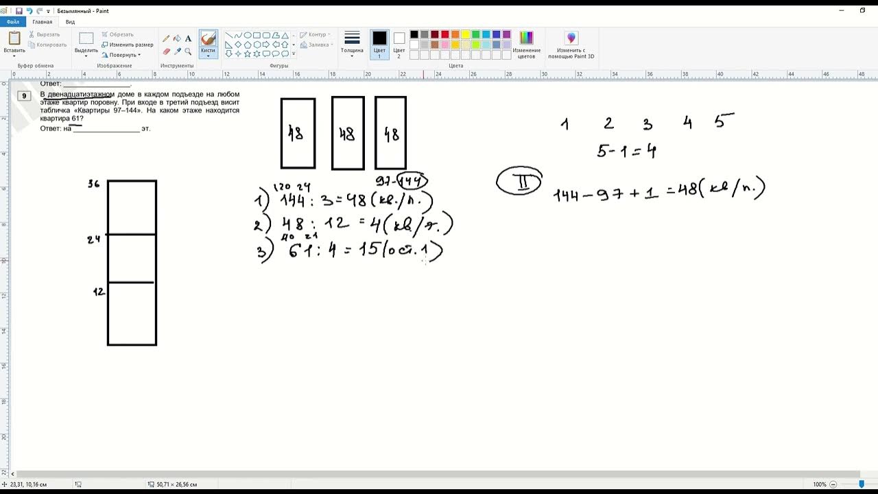 Ответы мцко математическая грамотность. Задача с этажами 4 класс математика МЦКО. Задачи про этажи. Задачи про этажи и квартиры 4 класс МЦКО. Задачи с этажами из МЦКО 4 класс.