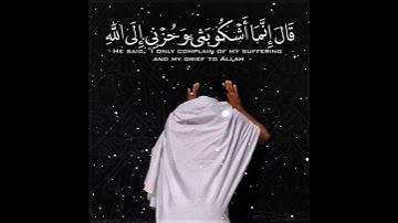 قال إنما أشكو بثي وحزني حالات واتس اب تلاوة خاشعة 💛القارئ ناصر القطامي 🎧