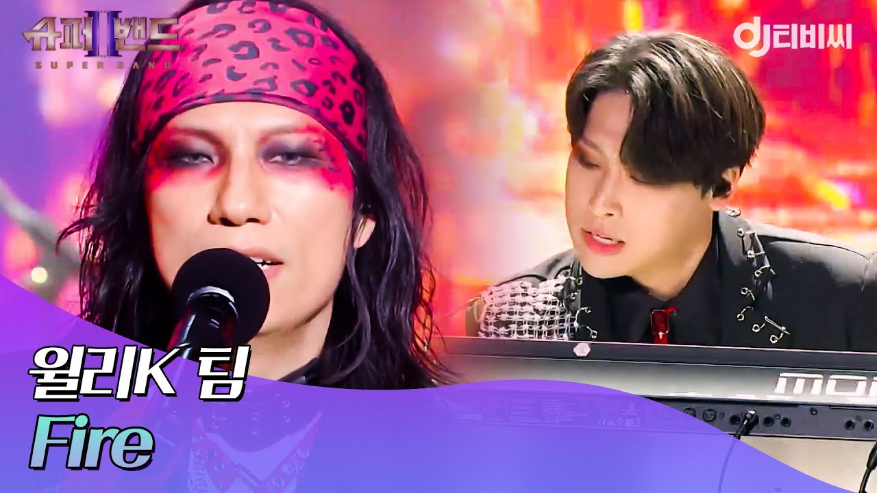 [DJ티비씨] 윌리K  - Fire ♬｜슈퍼밴드2｜JTBC 210913 방송