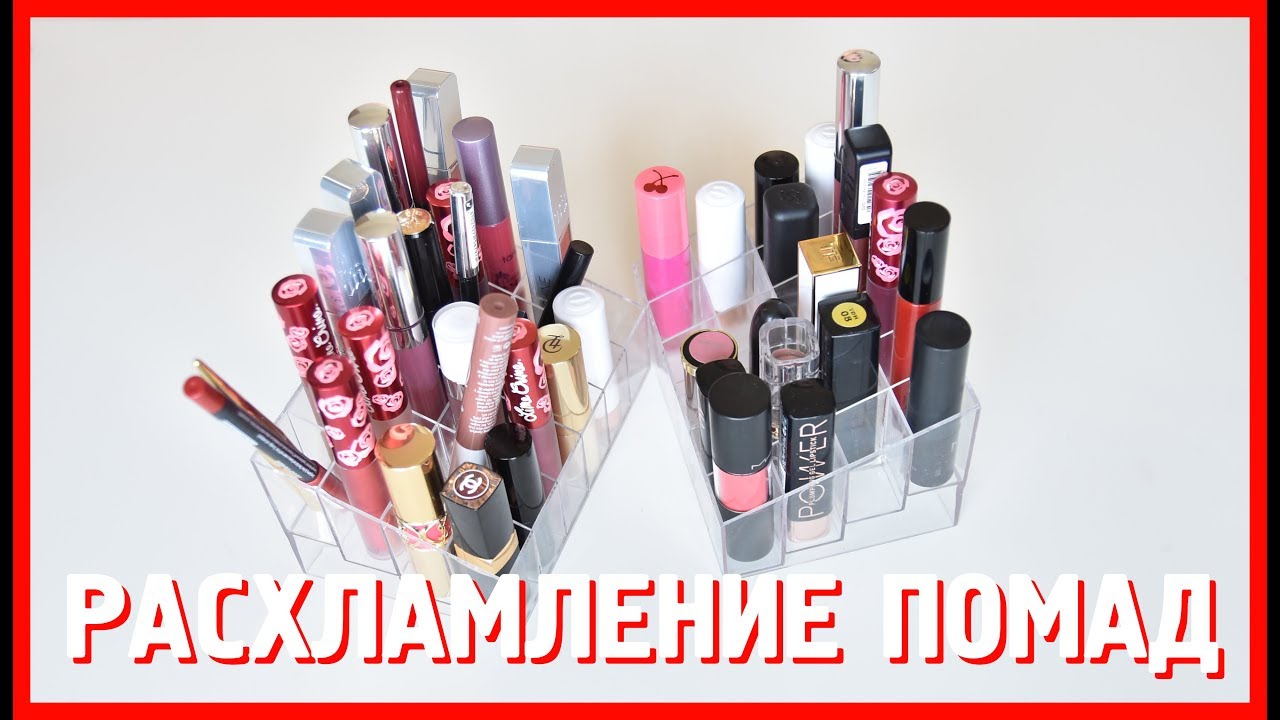 Расхламление - выбрасываю помады | Figurista blog