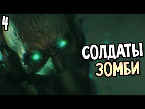 Видео: Metal Gear Solid 5: The Phantom Pain Прохождение На Русском #4 — СОЛДАТЫ ЗОМБИ