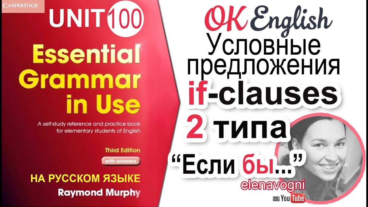 Красный Мерфи. Red Murphy Tests. Условные предложения в английском языке Мерфи. Условные предложения 1 2 3 типа в английском языке.