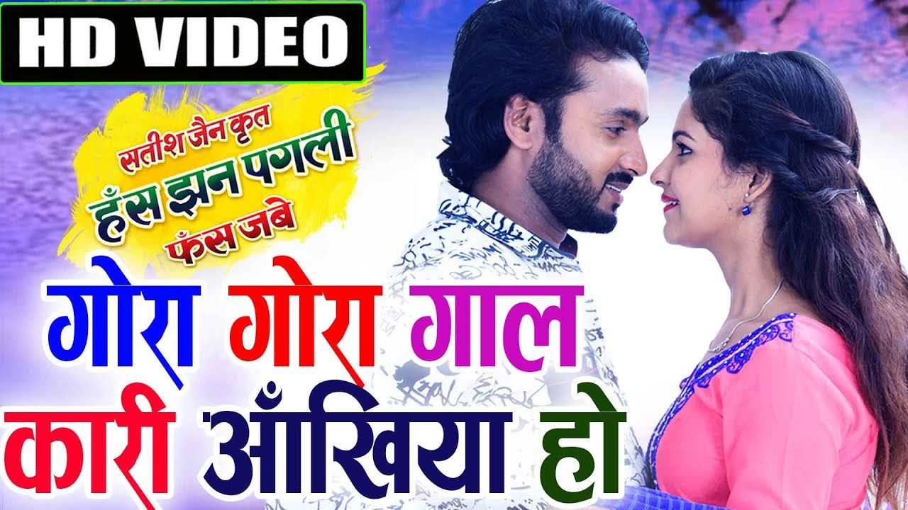 Has Jhan Pagli Fas Jabe  Cg Song  Gora Gora Gal  Man Qureshi  Anikriti  Chhattisgarhi Film 2019