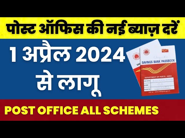 Post office Latest Interest Rates 2024 | Post office New Interest Rates from April 2024 | Nyi Byaz class=
