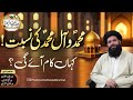 Muhammad  wale muhammad  ki nisbat kahan kaam aye ghi tibemuhammadwaaalemuhammad