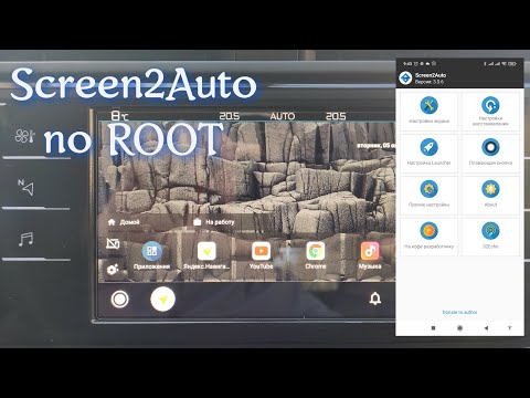 Настройка Screen2auto зеркало для Android Auto без root.
