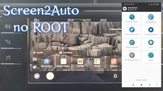 видео: Настройка Screen2auto зеркало для Android Auto без root. картинка: Настройка Screen2auto зеркало для Android Auto без root.