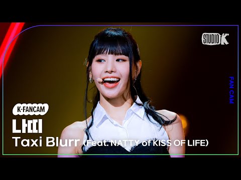 [K-Fancam] 나띠 직캠 Taxi Blurr(Feat.NATTY of KISS OF LIFE)(NATTY fancam)@MusicBank240531