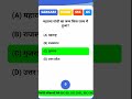 top 05 gk gs general knowledge mcqs in hindi #gkquestion #gkfacts #staticgk #mcq #generalawareness