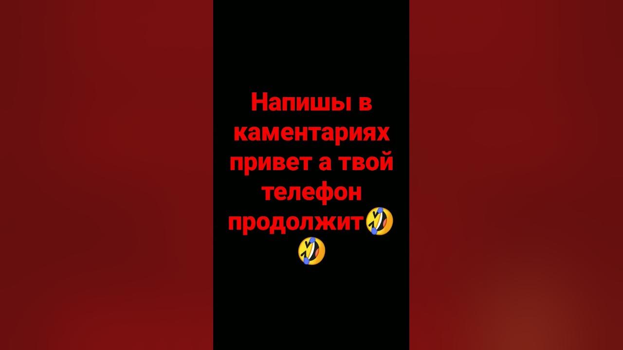 напиши привет - YouTube