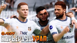 FC 24 Карьера за Урал - Финал Сезона РПЛ 2024 Года - Первый Стрим в Новом Году ! #3