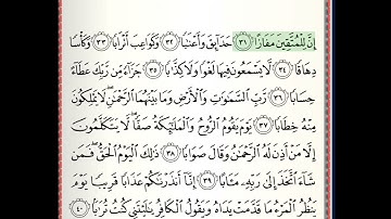 إمام الحرم المكي الشيخ علي جابر سورة النبأ (٧٨) كاملة ، ختم القران الكريم