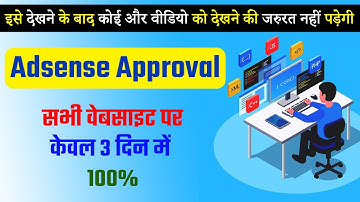 how to get adsense approval for blogger | Blogger Par Adsense Approval Kaise le | Adsense Approval