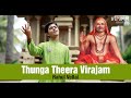 Thunga theera virajam i rahul vellal i sri raghavendra swami song by kamalesha vitthala dasa