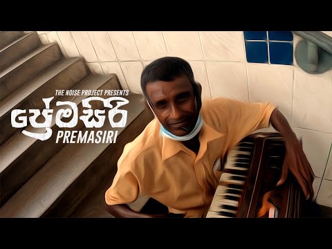 Premasiri ප්‍රේමසිරි Official Music Video ( Noise of Pettah )