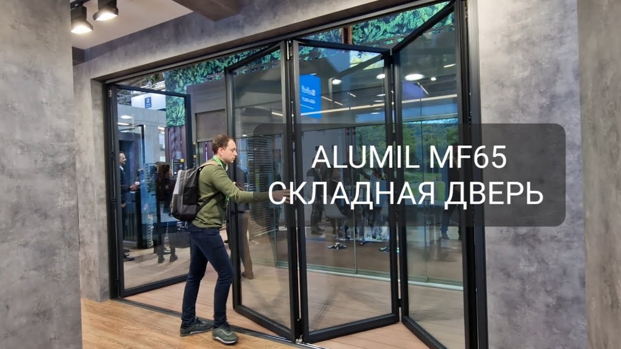 ALUMIL MF65 Теплая дверь гармошка