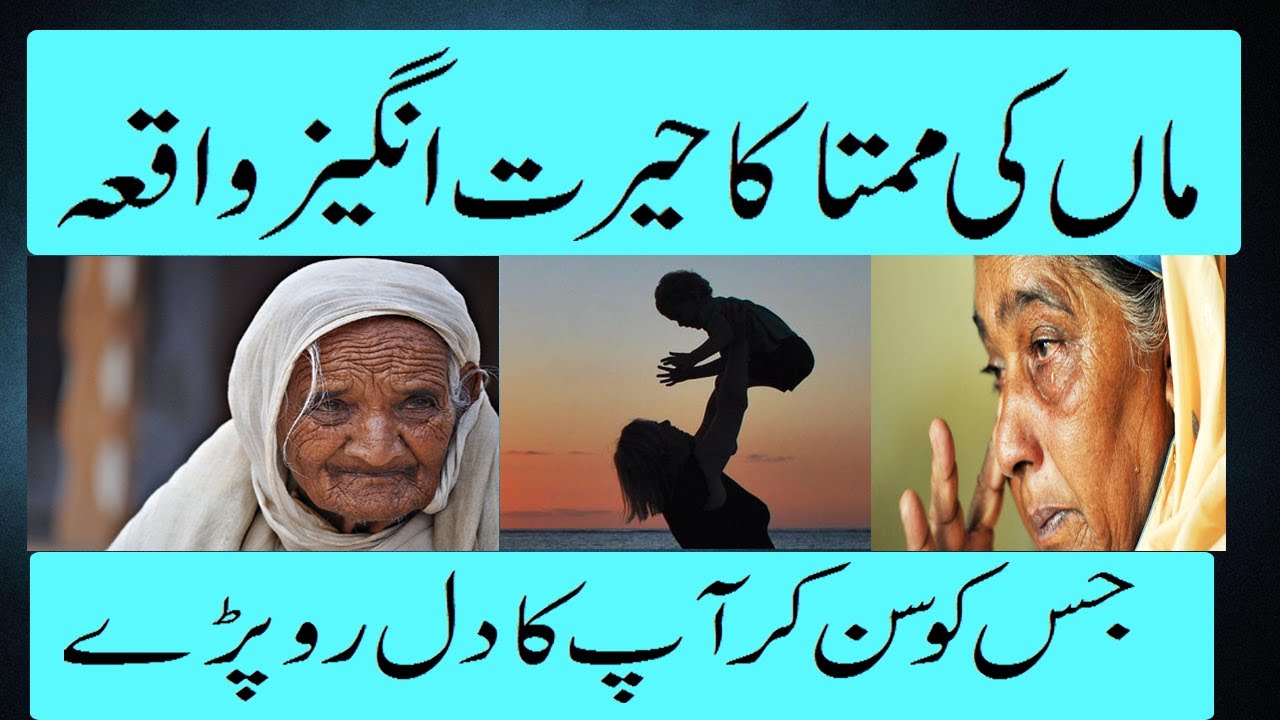 Maa ki shan very emotional Waqiya in urdu)Video By Islamic Golden