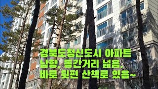 [땅나라부동산] 167번 ((아파트)) 경북도청신도시 아파트남향, 동간거리 넓음.바로 뒷편 산책로 있음~