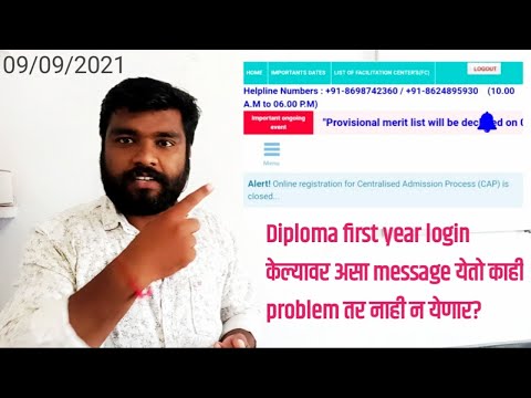 Diploma first year login केल्यावर असा message येतो काही problem तर नाही न येणार? DTE Maharashtra!