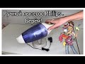 Обзор ручного пылесоса Philips mini vac FC6142/01