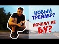 Дальнобойщики Америки. Почему купил НОВЫЙ трейлер?  VLOG 62