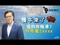 【陸叔專訪】慢牛降臨，今年先看2xxxx點，其後可上望.....但有「暗湧」要留意  #上集 #專訪 #陳永陸 (廣東話影片/繁體字幕)