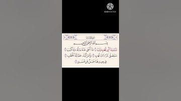 سوره المسد مكرر | عبدالرحمن السديس