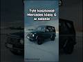 Tyle kosztował w salonie Mercedes Klasa G (w463)  #motoryzacja #mercedes #KlasaG #ciekawostki #w463