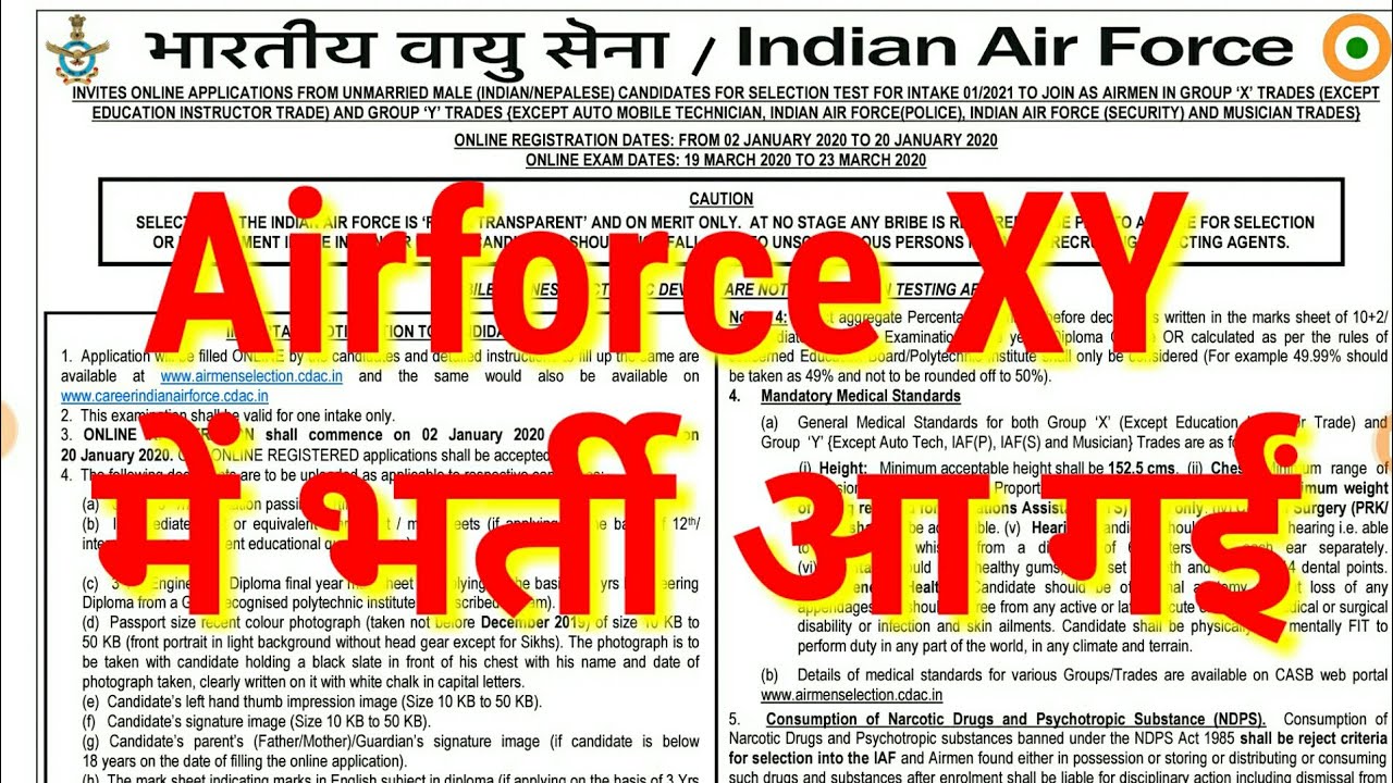 Airforce XY 2020 Bharti Notification आ गया
