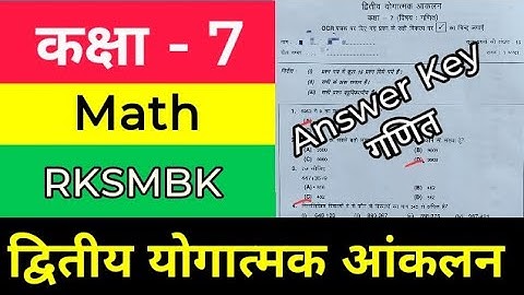 RKSMBK Math Paper Class 7 गणित विषय योगात्मक आकलन द्वितीय 20 दिसम्बर 2022 Answer Key