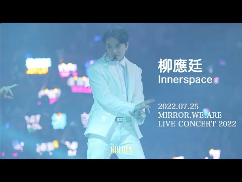 2022.07.25 Innerspace (柳應廷 Jer Focus) @ MIRROR.WE.ARE LIVE CONCERT 2022
