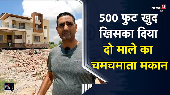 Viral | किसान ने 1.5 करोड़ में बनवाया था ‘Dream House’, Express Way आया आड़े तो खिसका दिया 500 feet
