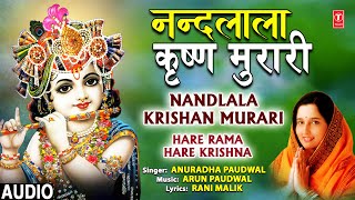 नंदलाला कृष्ण मुरारी Nandlala Krishna Murari I Krishna Bhajan I ANURADHA PAUDWAL I Kanha Ke Bhajan