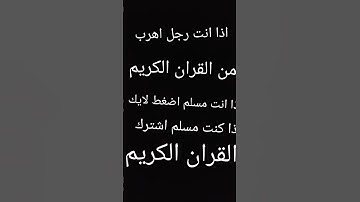 القران الكريم