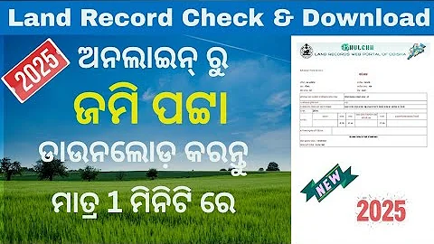How to download land record | jami pata kemiti download Kariba | Bhulekh odisha (2025) | Odia
