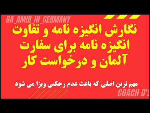 تصویری: نحوه نوشتن ضمانت نامه برای پرداخت