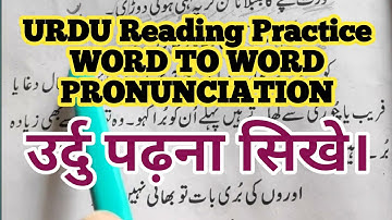 Reading Practice Lessons #UrduLessons #LearnUrdu #UrduLanguage