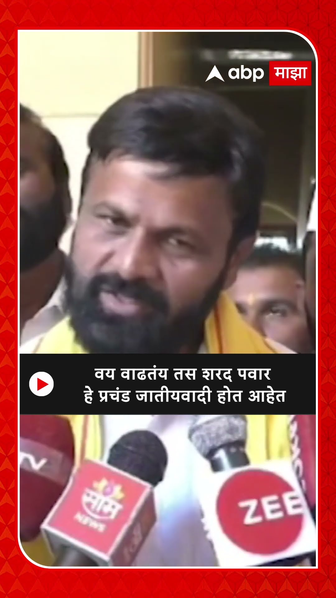 Laxman Hake :वय वाढतंय तस शरद पवार हे प्रचंड जातीयवादी होत आहेत