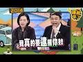 2014-02-26康熙來了完整版 明星媽媽的失心瘋購物慾