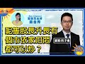 MSCI竟然都有得炒？富途琴晚嘅表現係春江鴨？呢隻股長升長有，個市依家咁悶都可以炒？︱午市SUN戰線︱Sun Channel︱嘉賓︰阮子曦︱20210512