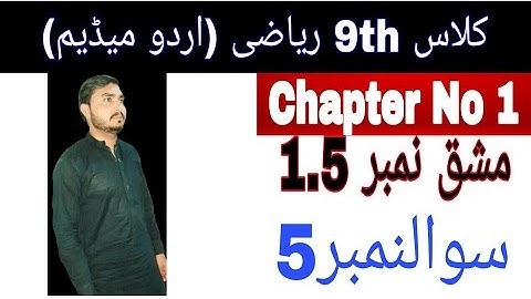 Class 9th math|| Chapter no 1|| Exercise no 1.5|| question no 5 || urdu medium lachur math