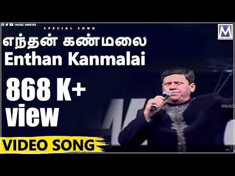 Forward - Enthan Kanmalai | Rev Chadwick Samuel