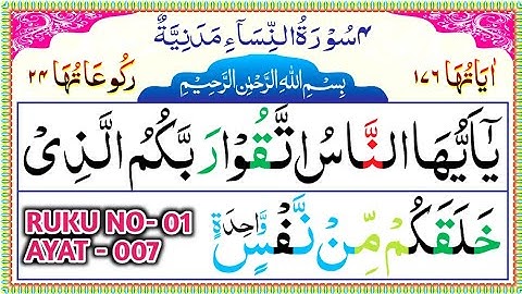 Surah An Nisa Ayat 007 | Learn Quran with Ahkaam e Tajweed Class | سورة النسآء | Learn Quran Live